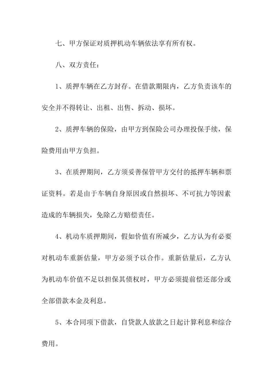 车辆质押合同合集5篇_第3页