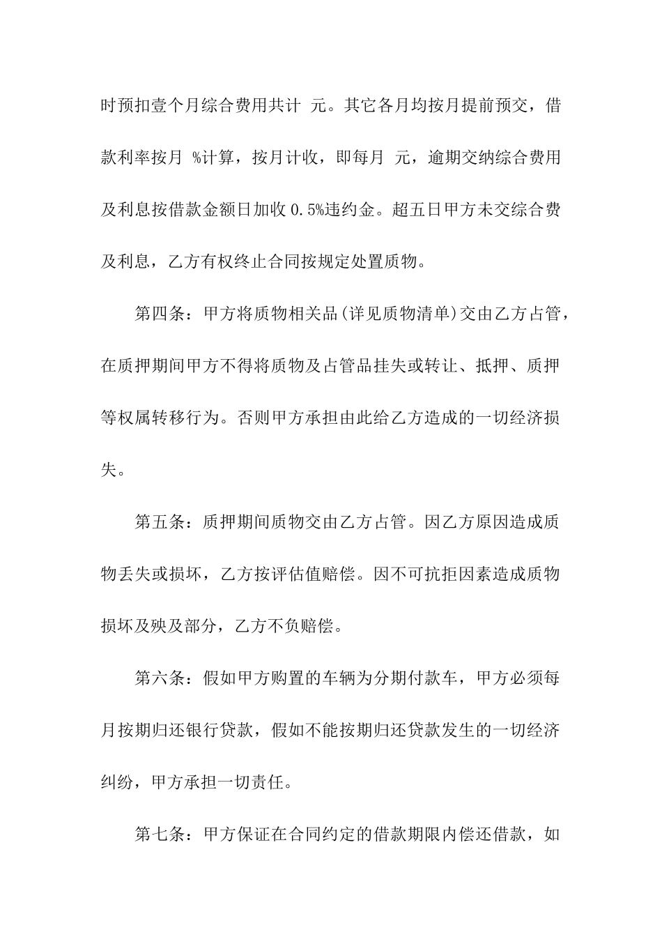 车辆质押合同模板汇编9篇_第2页