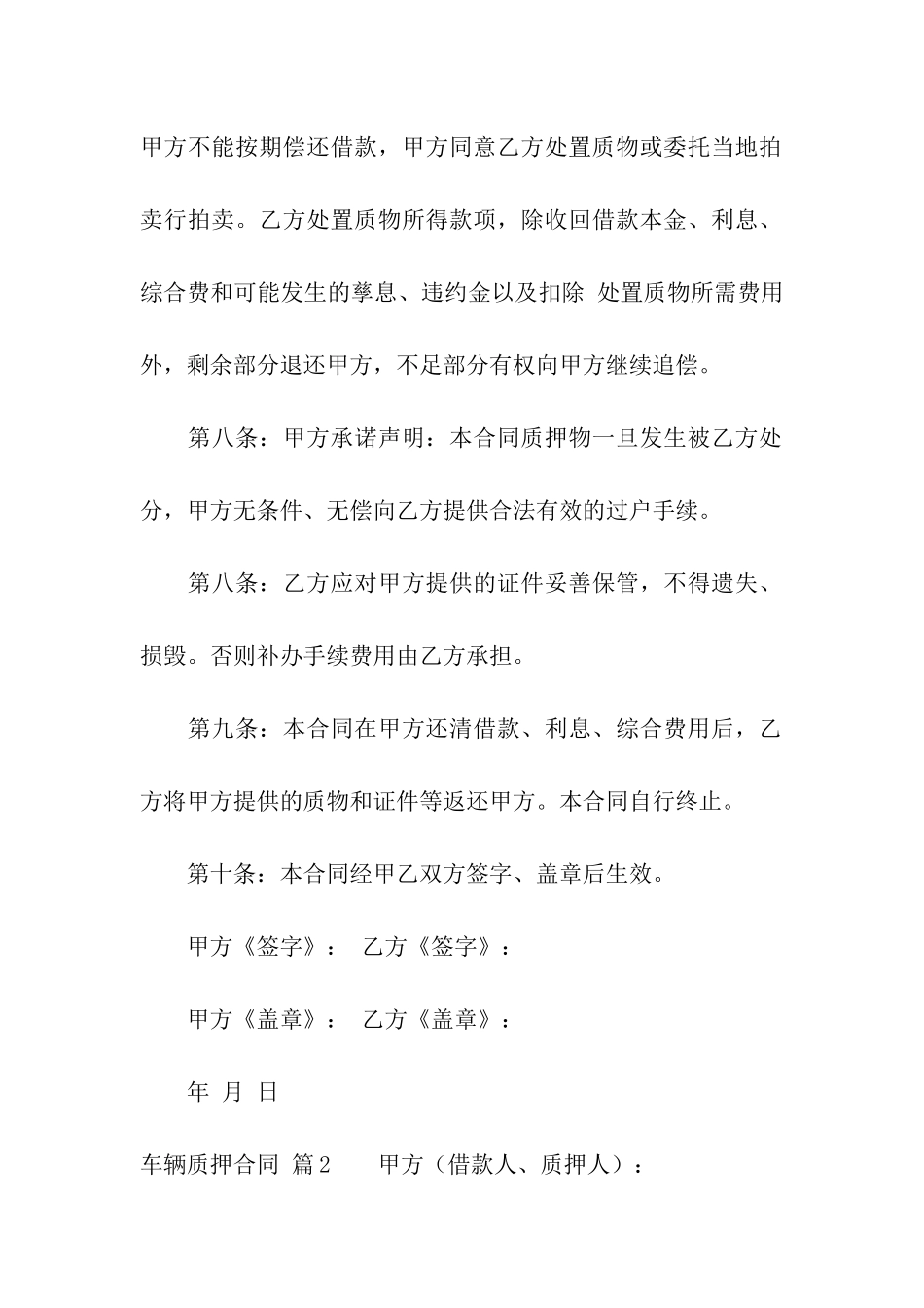 车辆质押合同模板汇编9篇_第3页