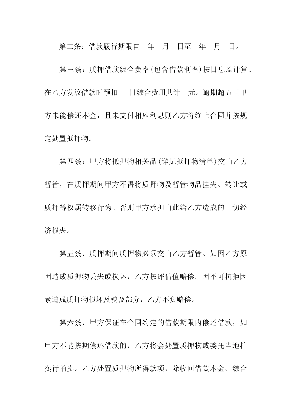 车辆质押合同汇总七篇_第2页