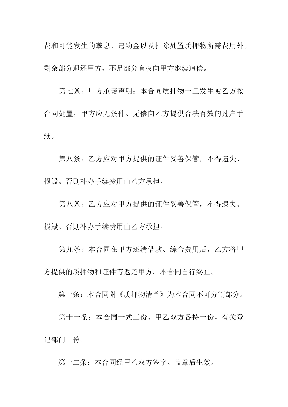 车辆质押合同汇总七篇_第3页