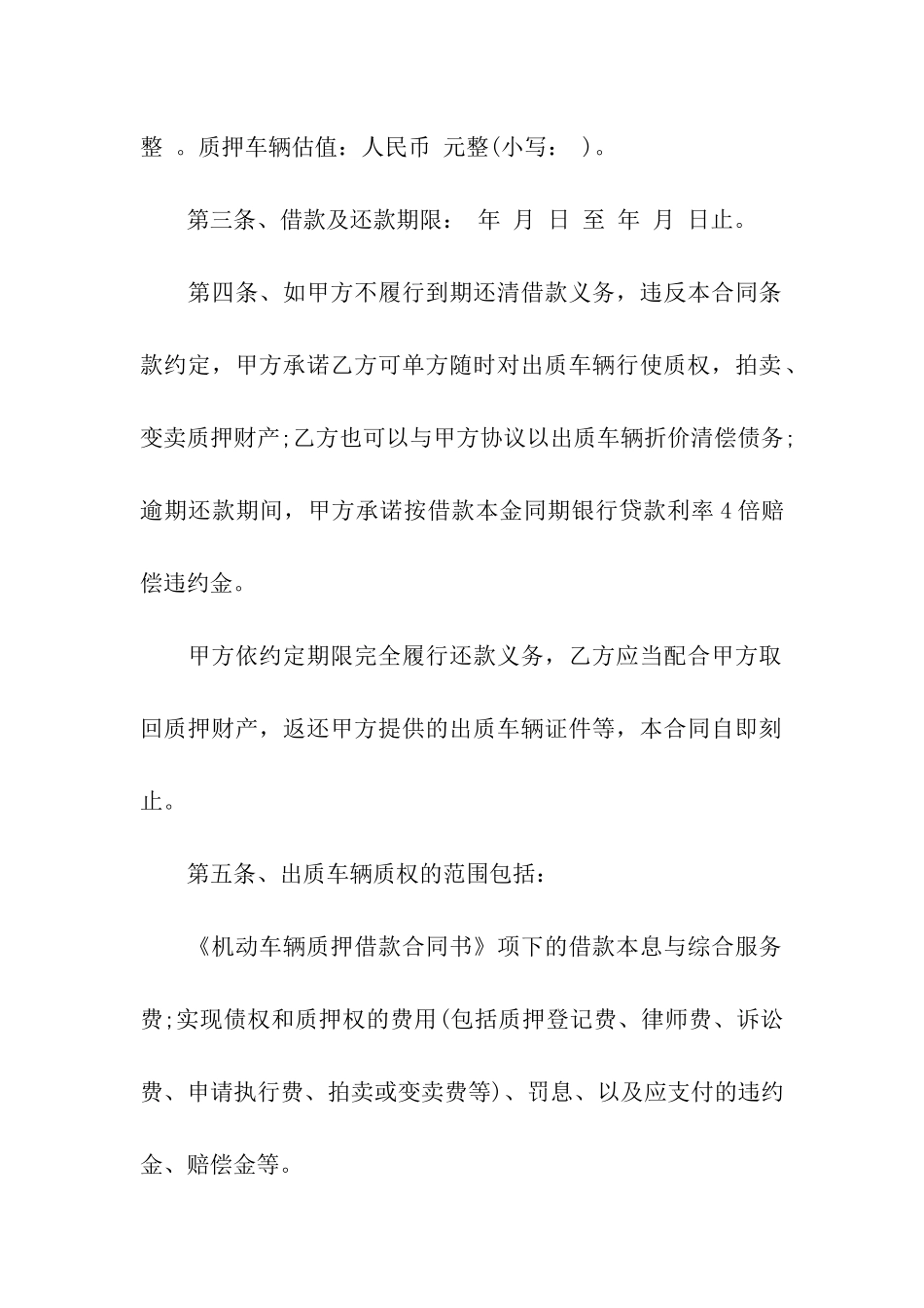 车辆质押合同模板汇编五篇_第2页