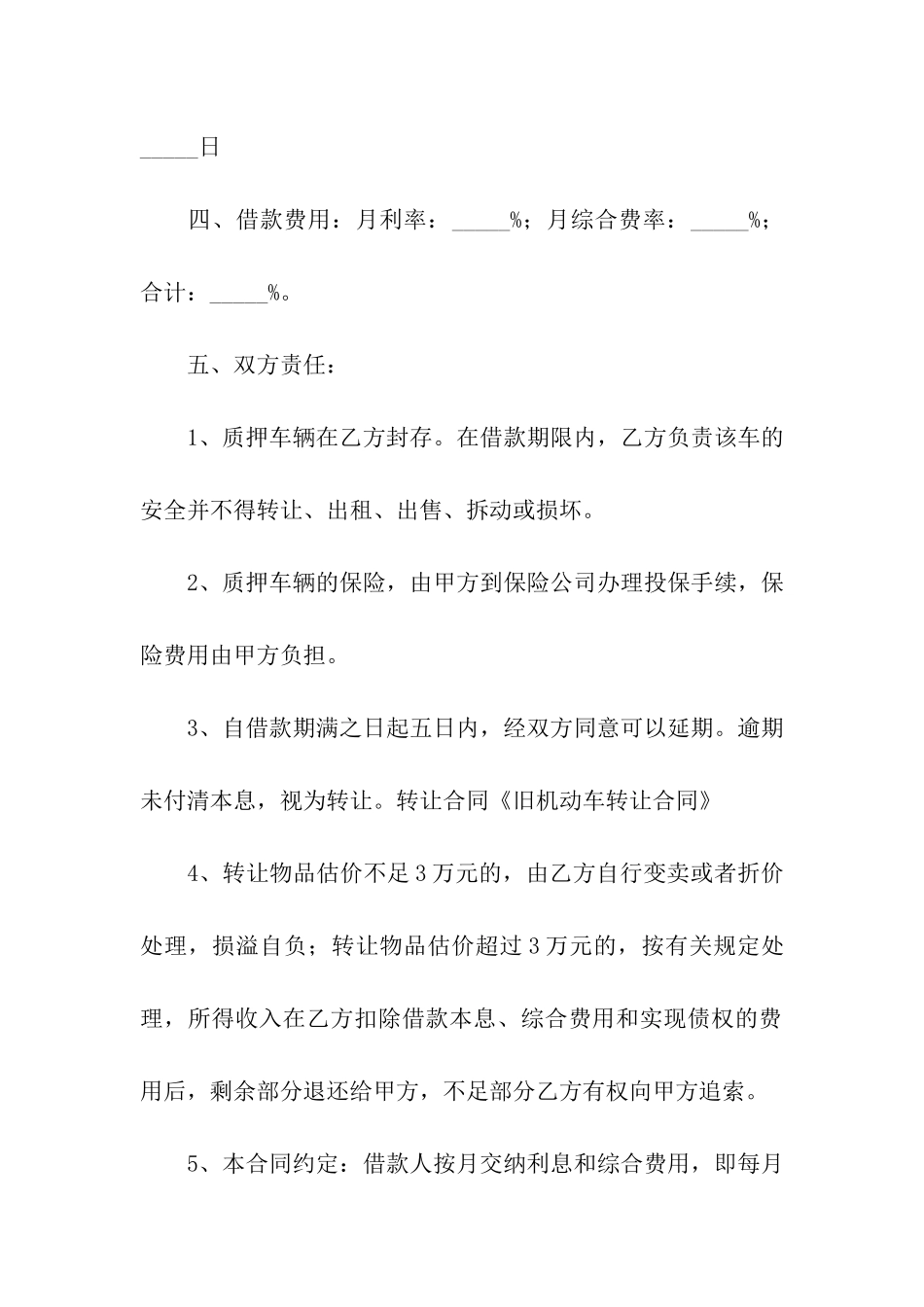 车辆质押合同_第2页