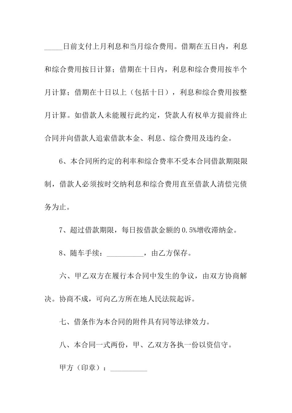 车辆质押合同_第3页