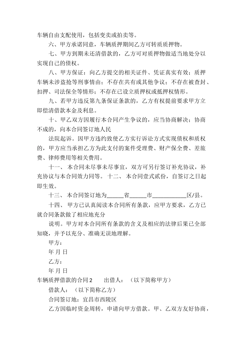 车辆质押借款的合同_第2页