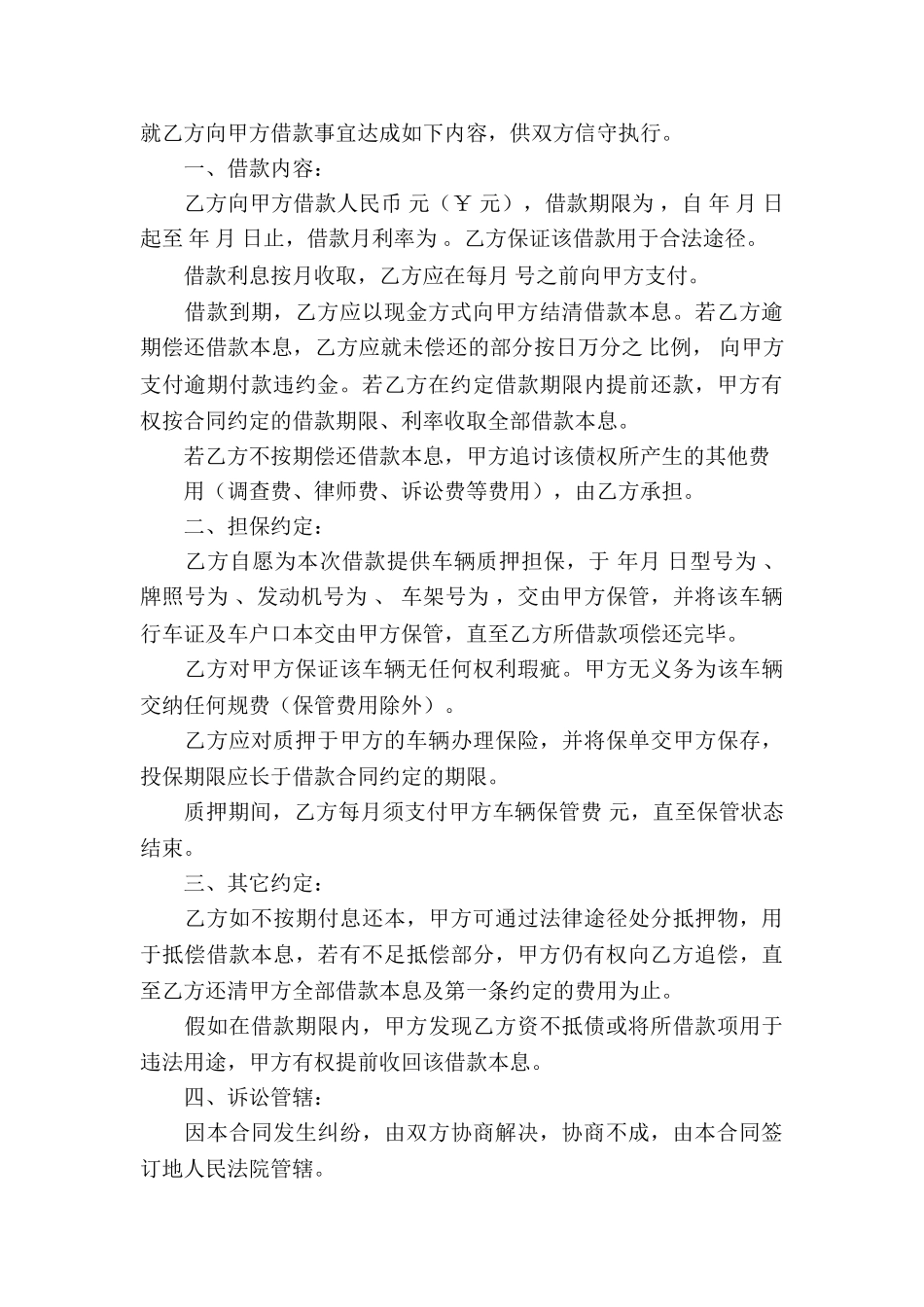 车辆质押借款的合同_第3页