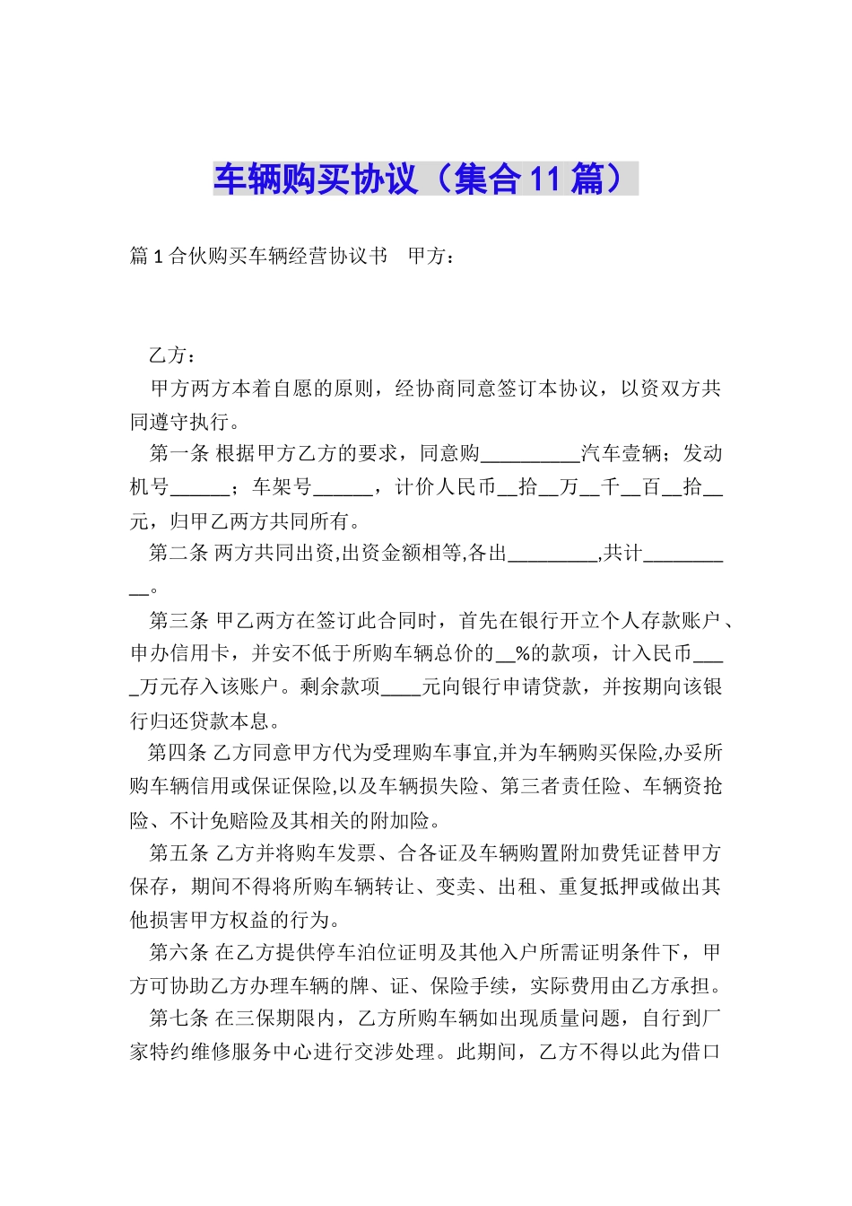 车辆购买协议_第1页