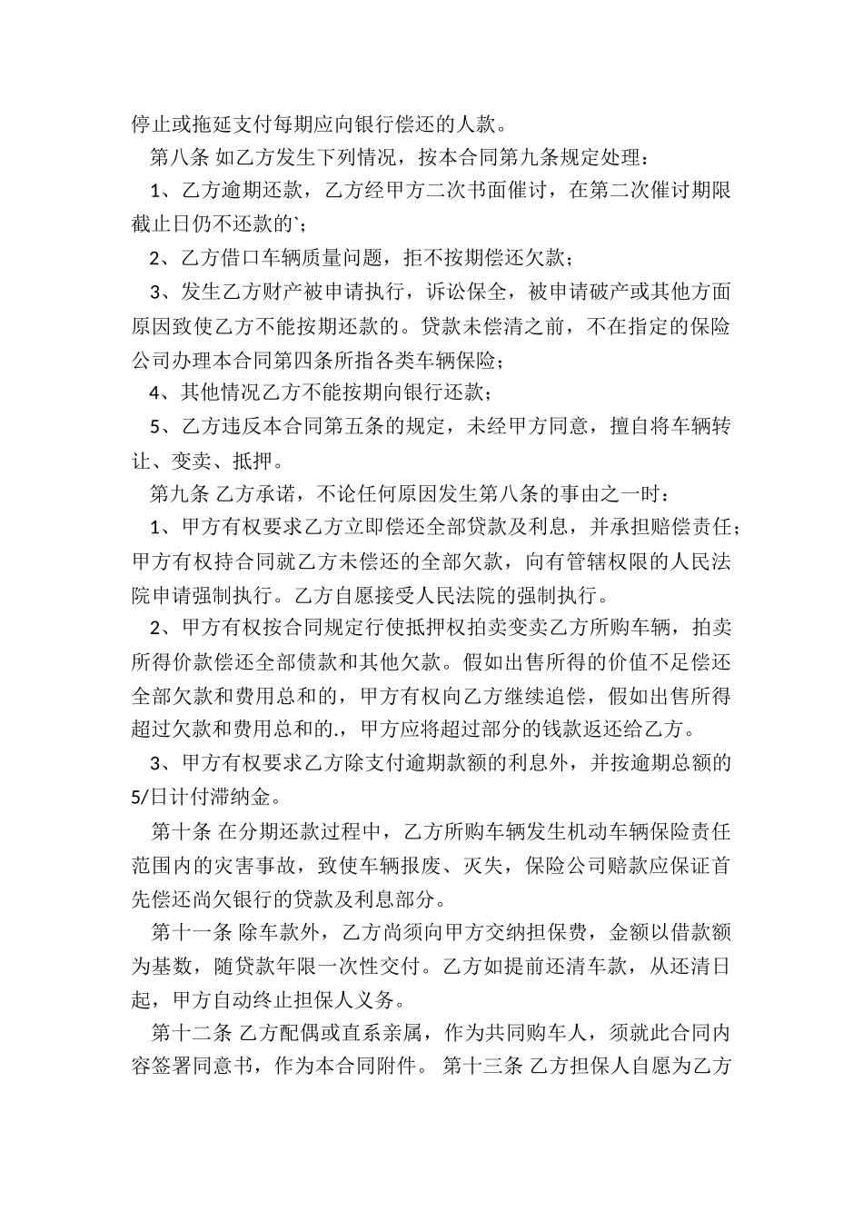 车辆购买协议_第2页