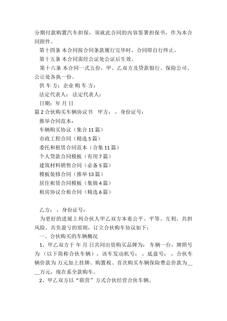 车辆购买协议_第3页