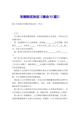 车辆购买协议