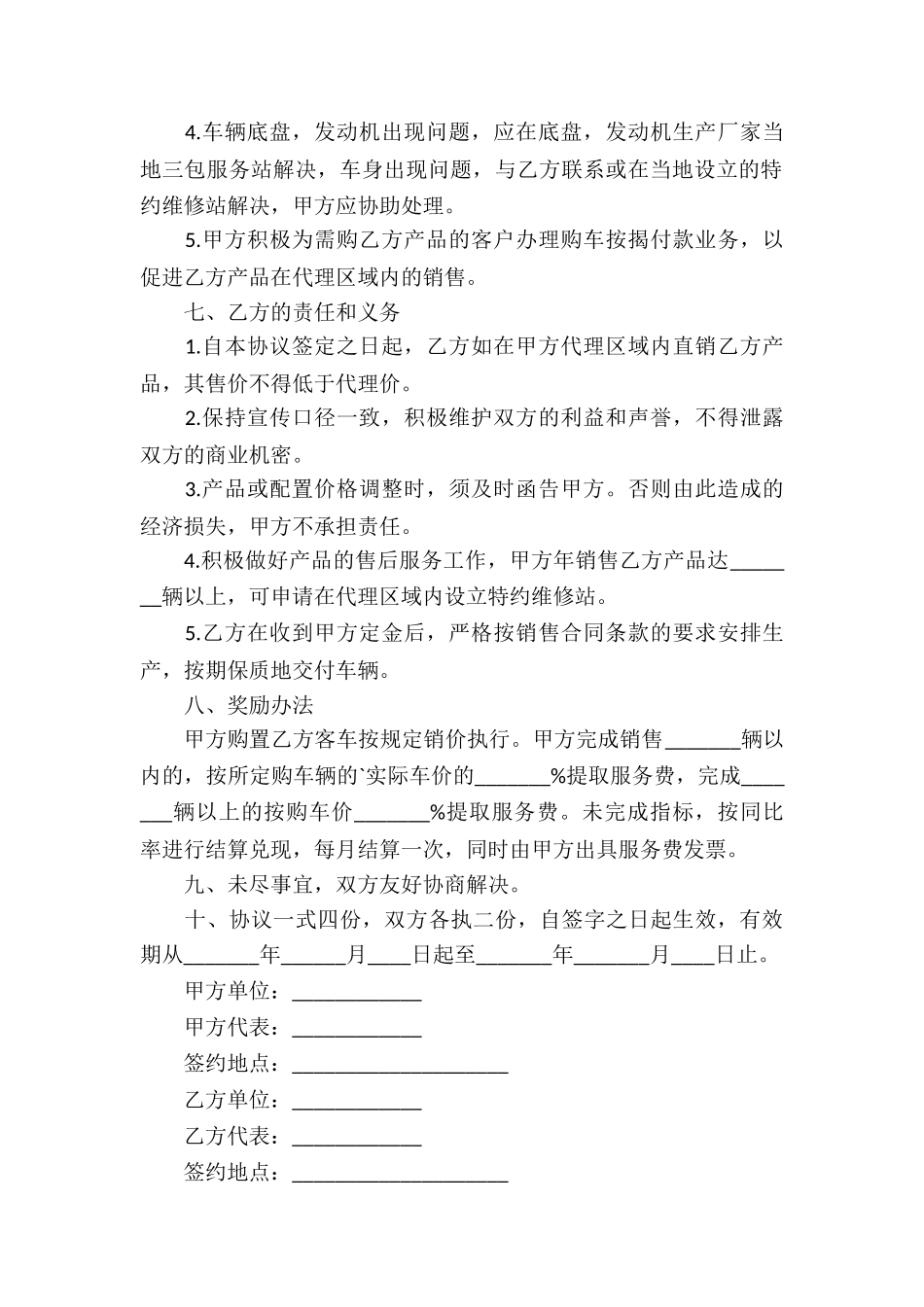 车辆购买协议书范本_第2页