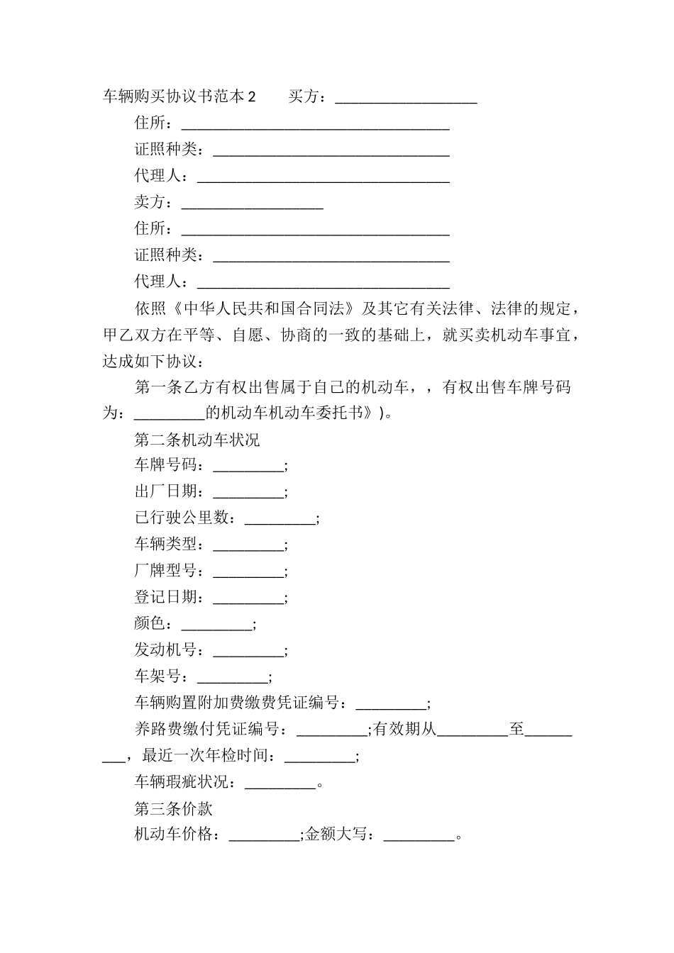车辆购买协议书范本_第3页