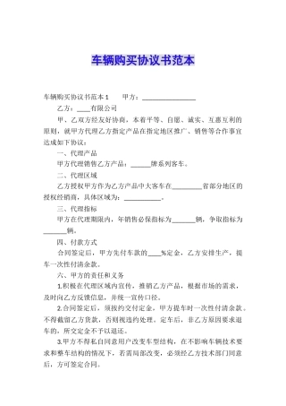车辆购买协议书范本