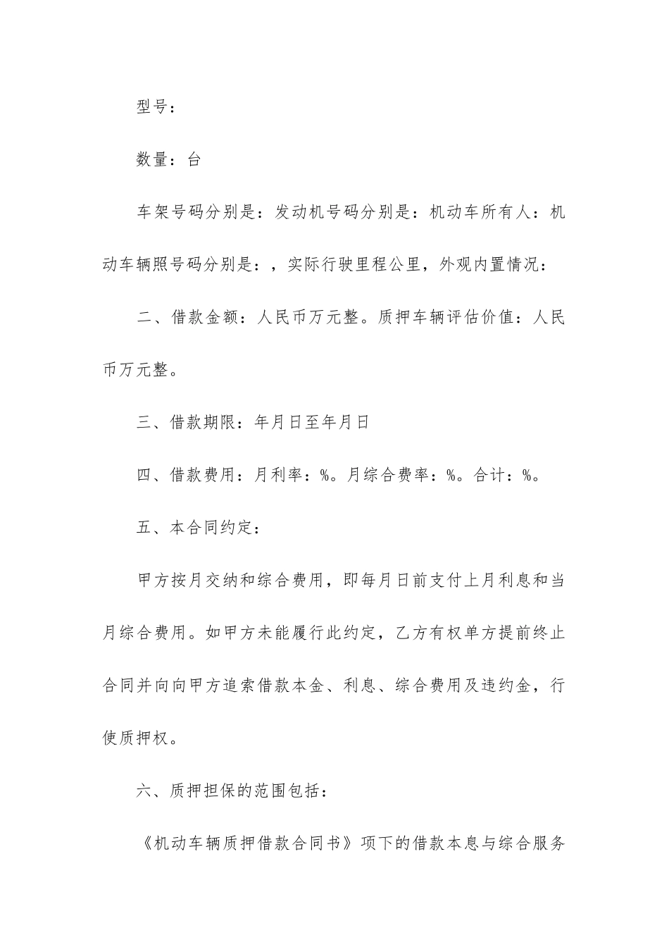 车辆质押合同范本10篇-汽车质押合同范本简单_第2页