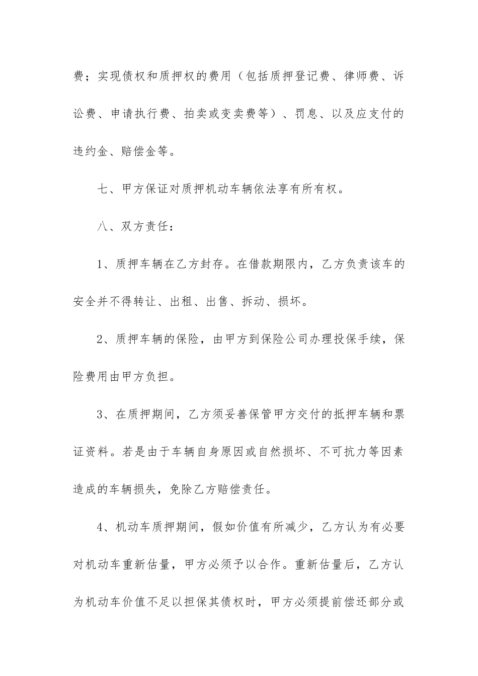 车辆质押合同范本10篇-汽车质押合同范本简单_第3页