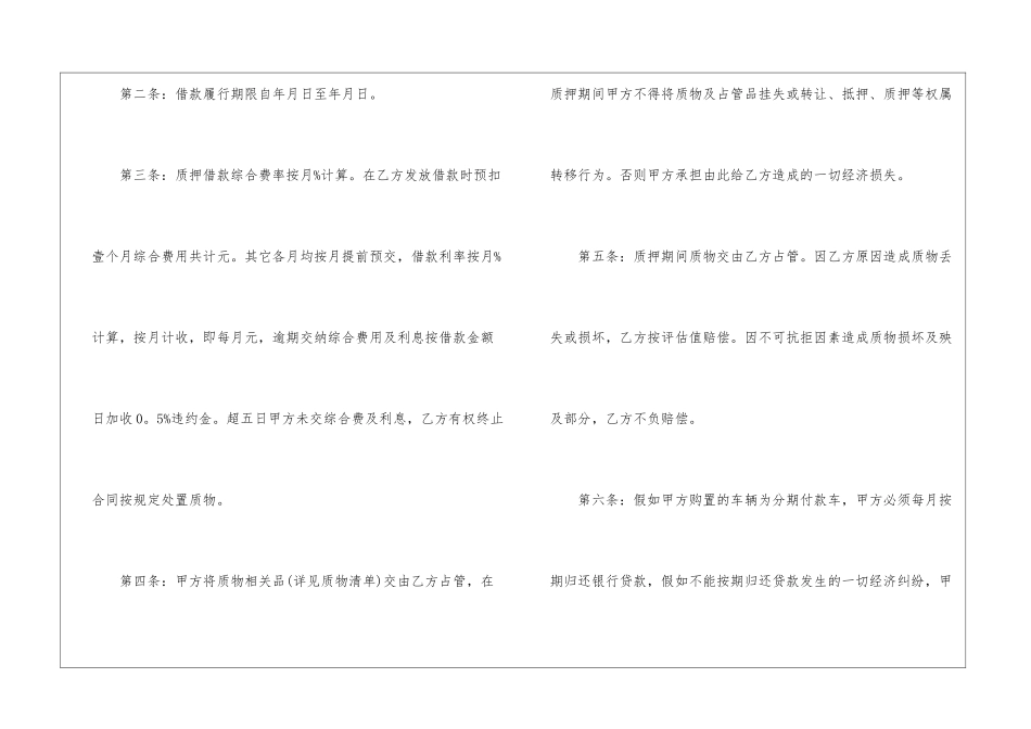 车辆质押合同范本最新_第2页