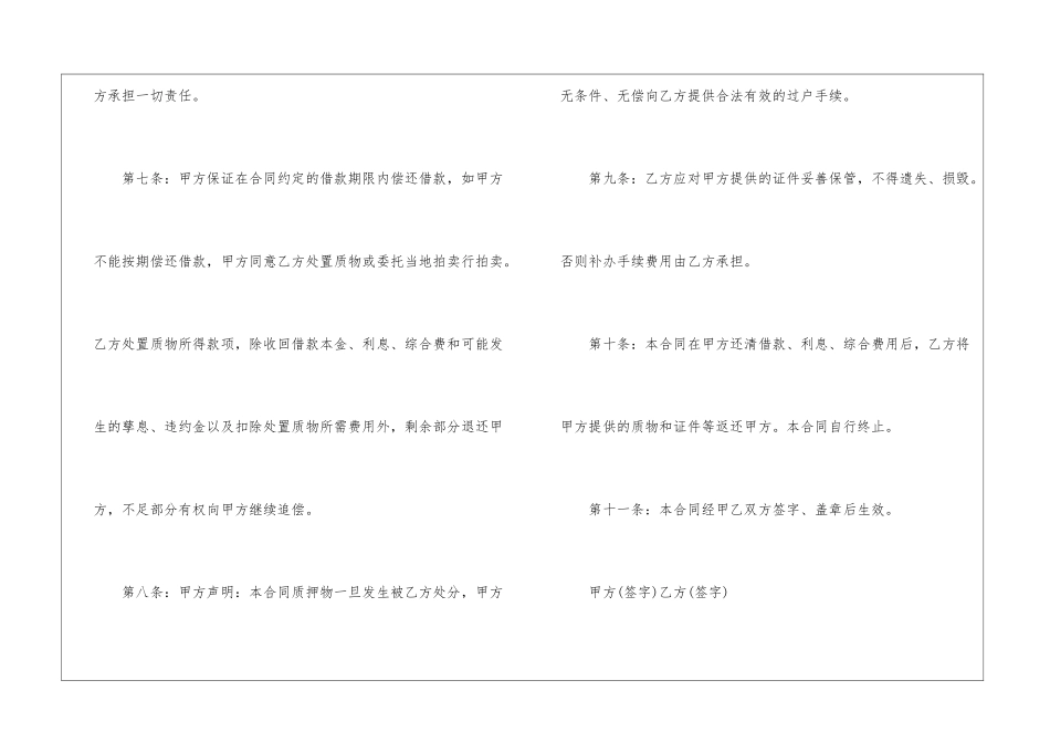 车辆质押合同范本最新_第3页