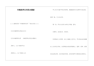 车辆质押合同范本最新