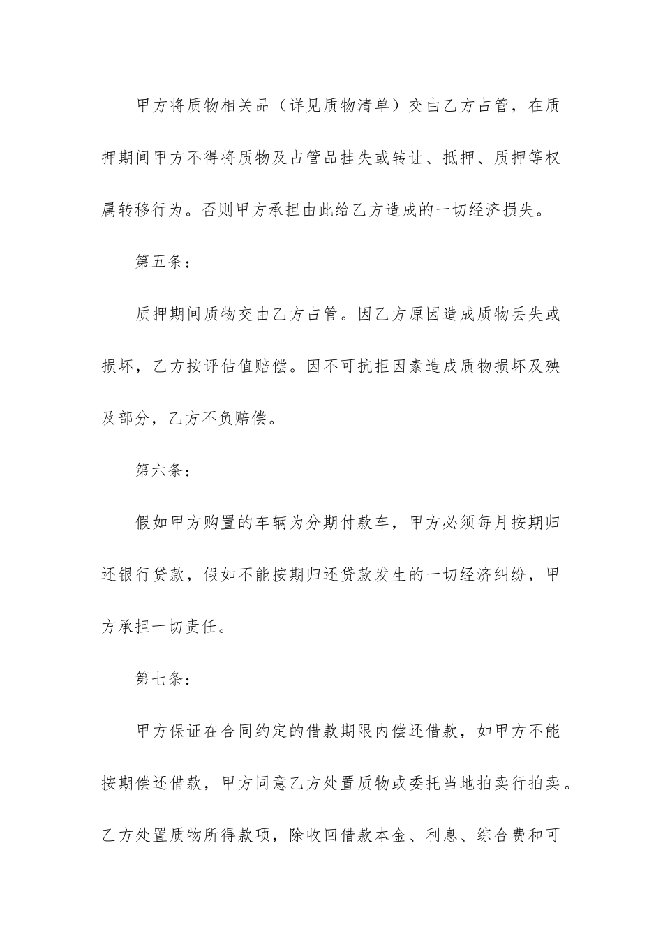 车辆质押合同集合15篇_第3页