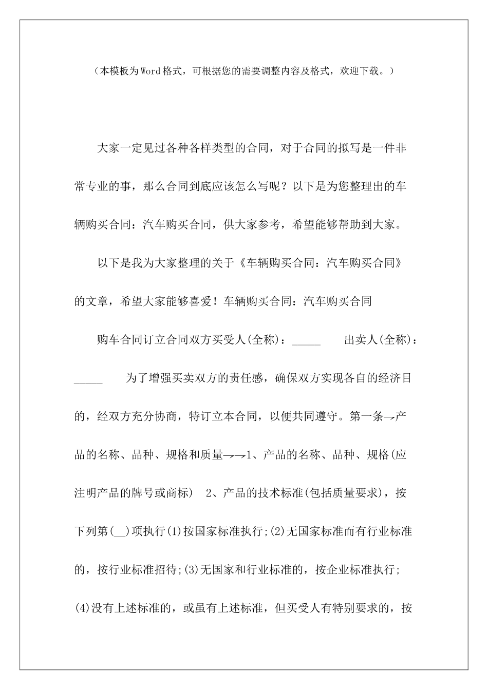 车辆购买合同：汽车购买合同车辆保险购买合同汽车购买合同_第2页