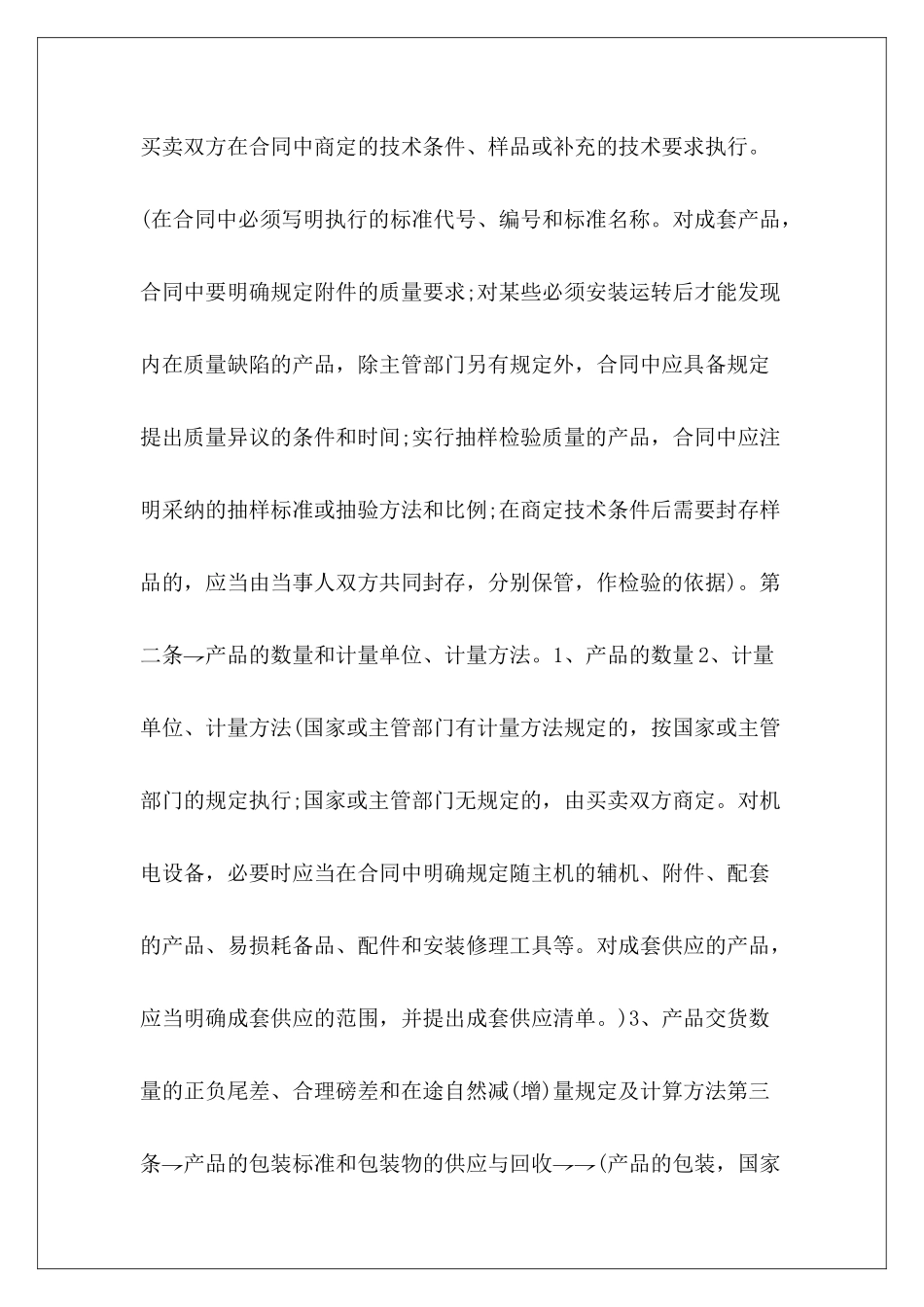 车辆购买合同：汽车购买合同车辆保险购买合同汽车购买合同_第3页