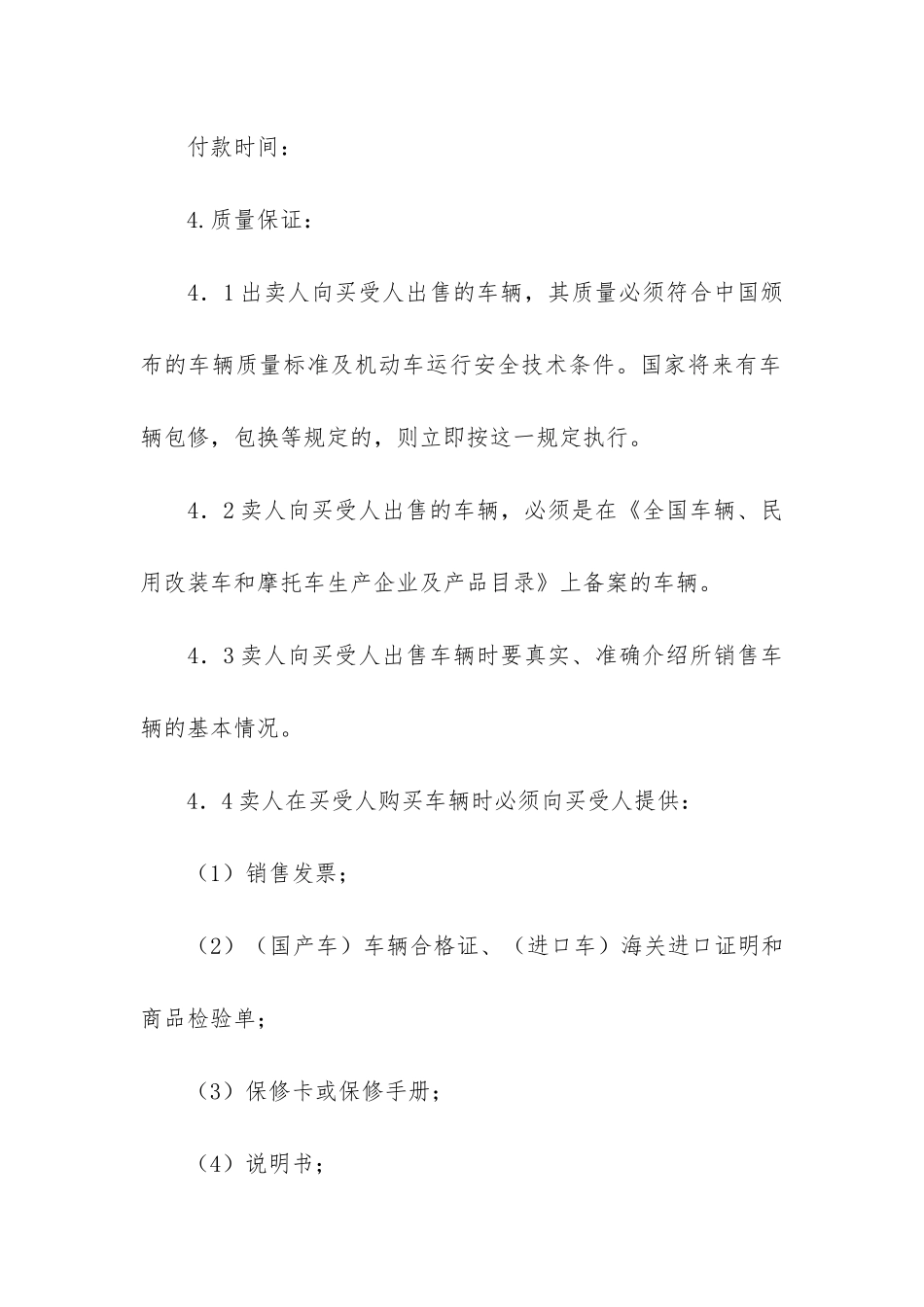 车辆购买合同3篇-汽车购买合同样本_第2页
