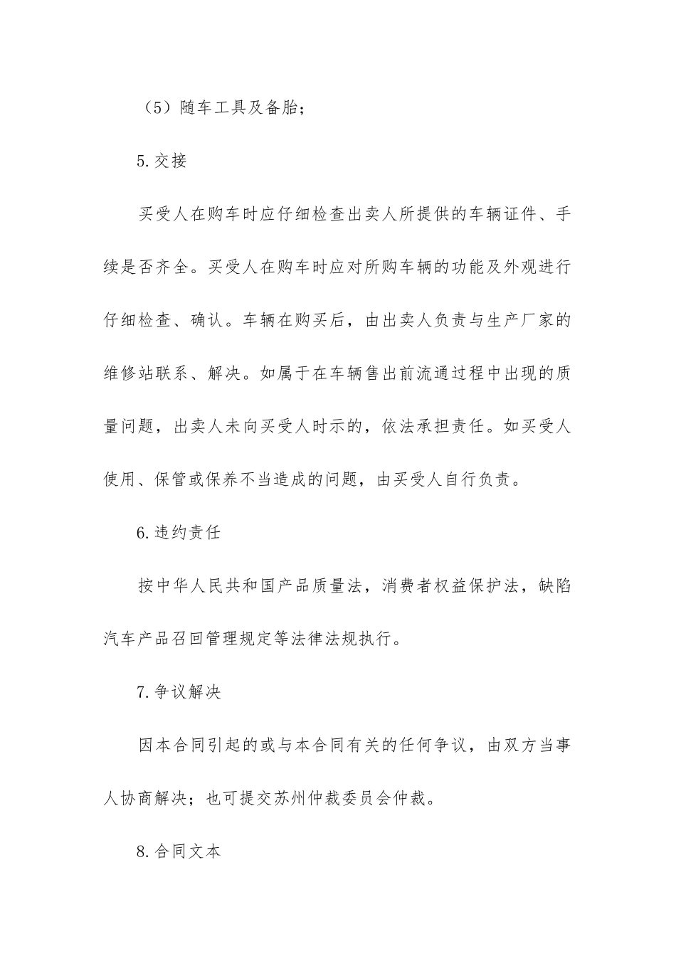 车辆购买合同3篇-汽车购买合同样本_第3页