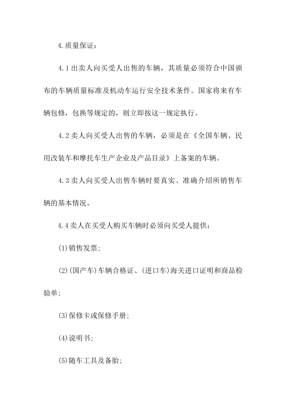 车辆购买合同范本_第2页