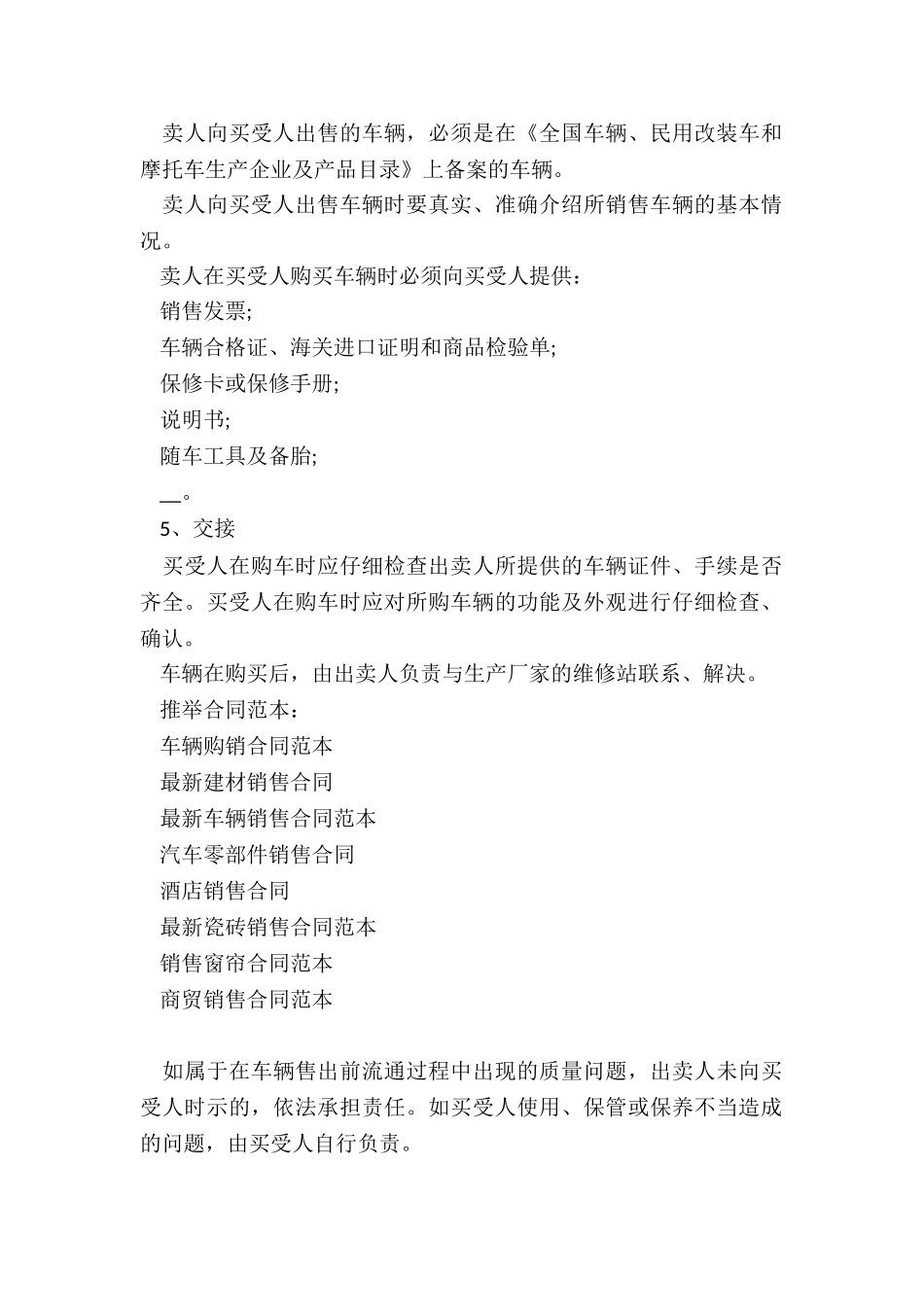 车辆购销合同范本_第2页