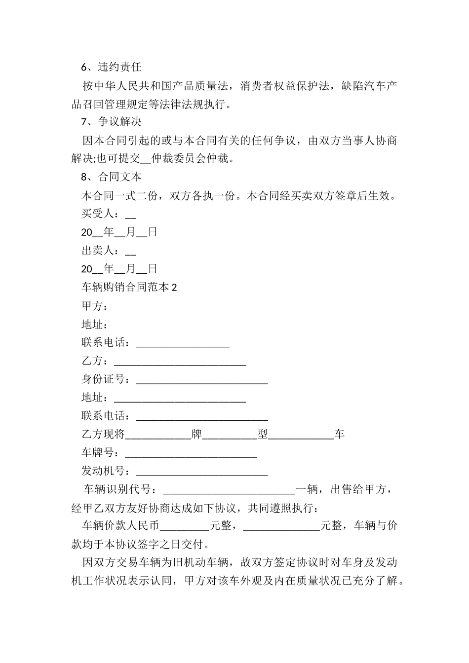车辆购销合同范本_第3页