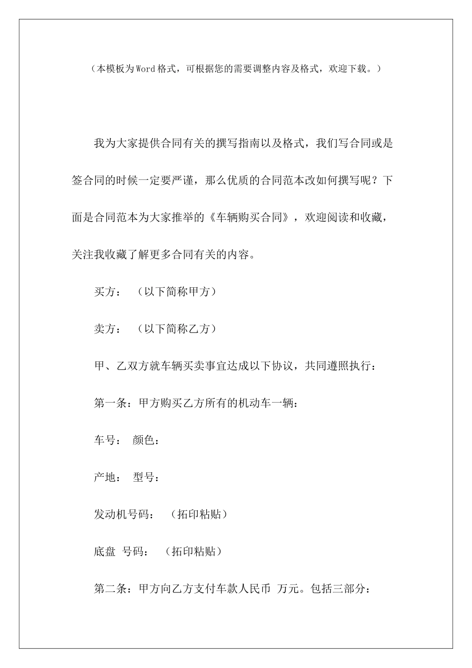 车辆购买合同车辆保险购买合同车辆保险购买合同_第2页