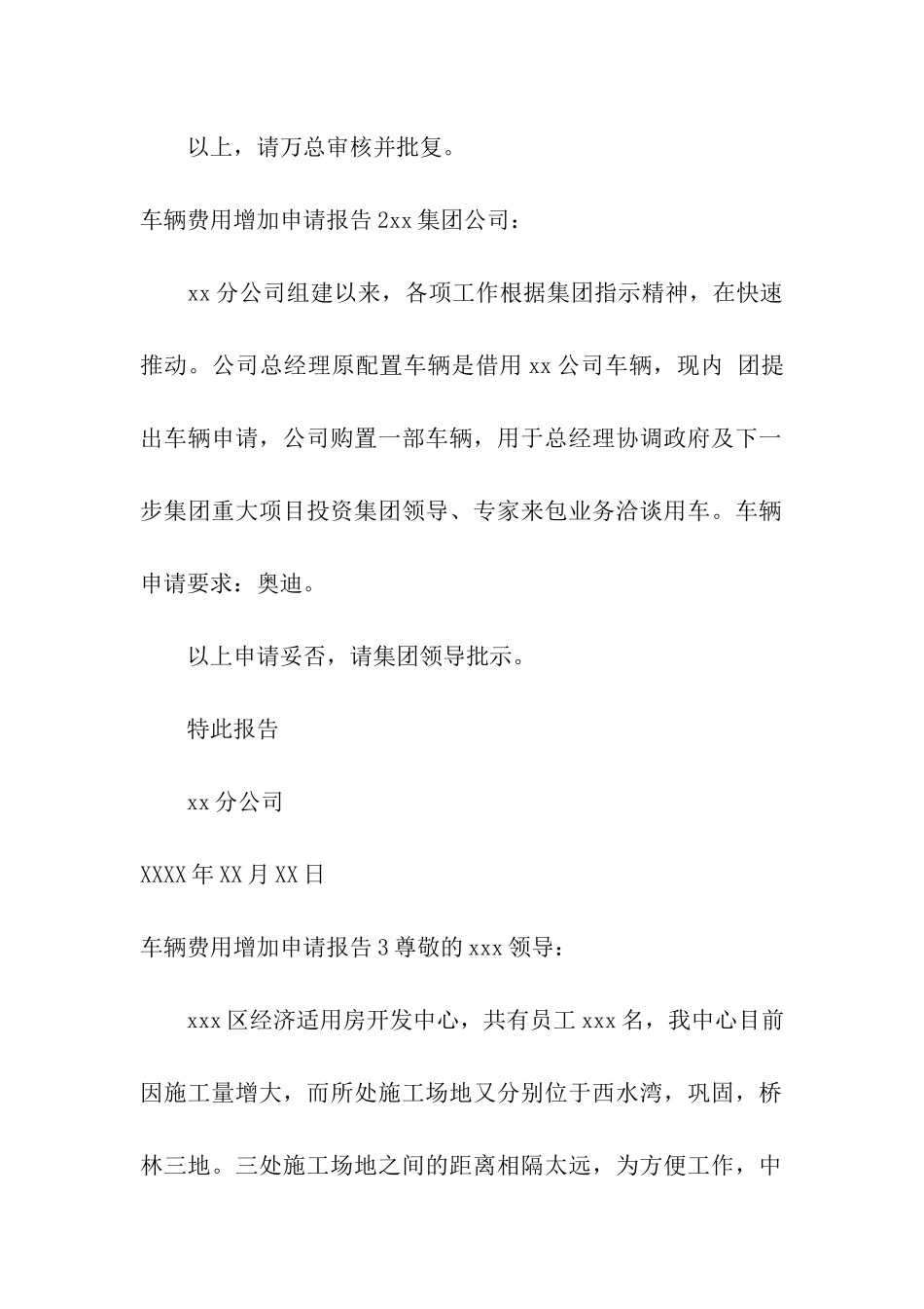 车辆费用增加申请报告_第2页