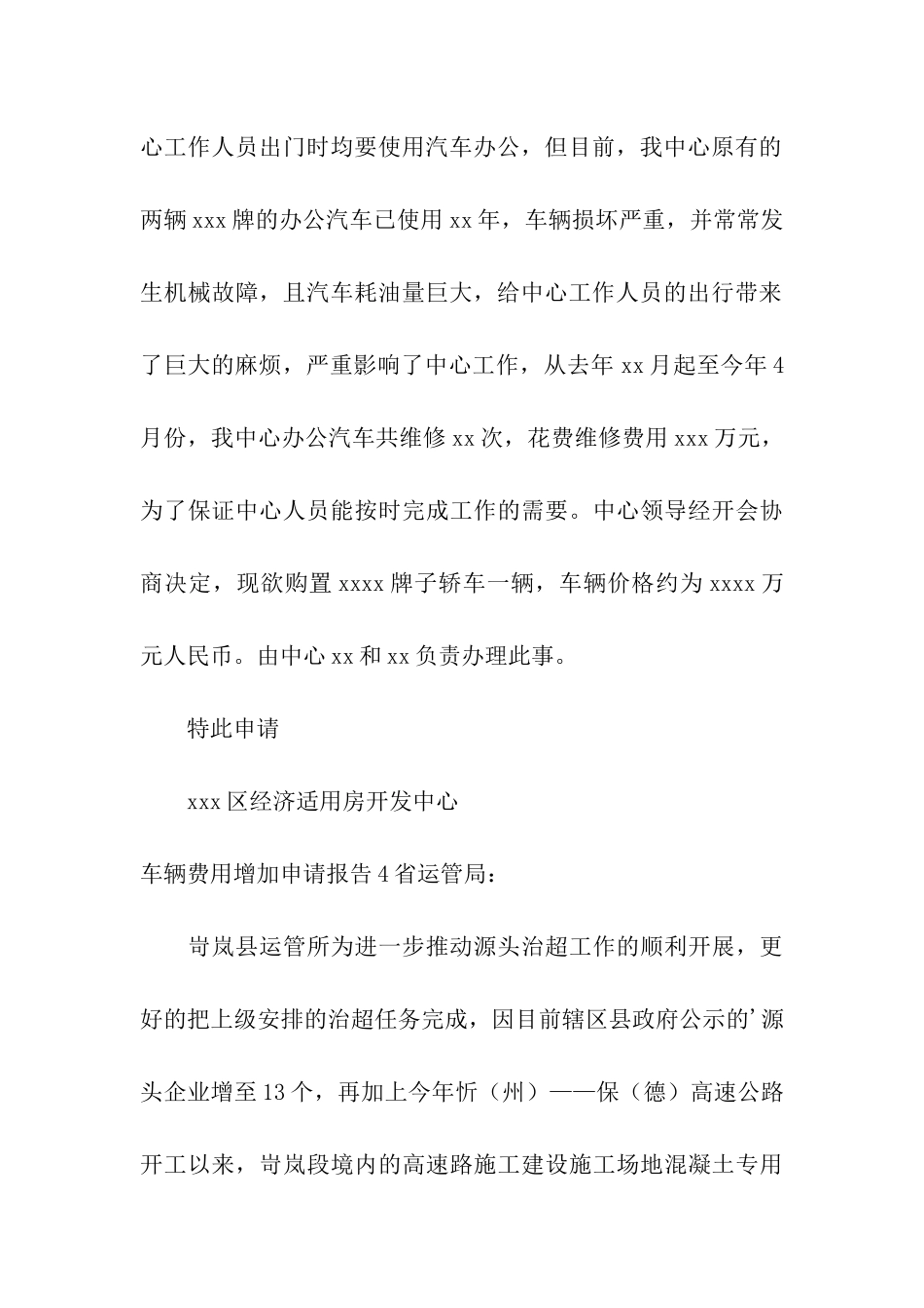 车辆费用增加申请报告_第3页