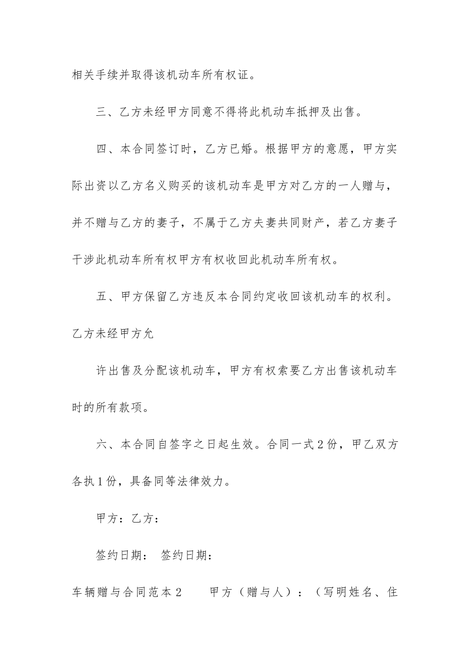 车辆赠与合同范本12篇-汽车赠与合同范本_第2页