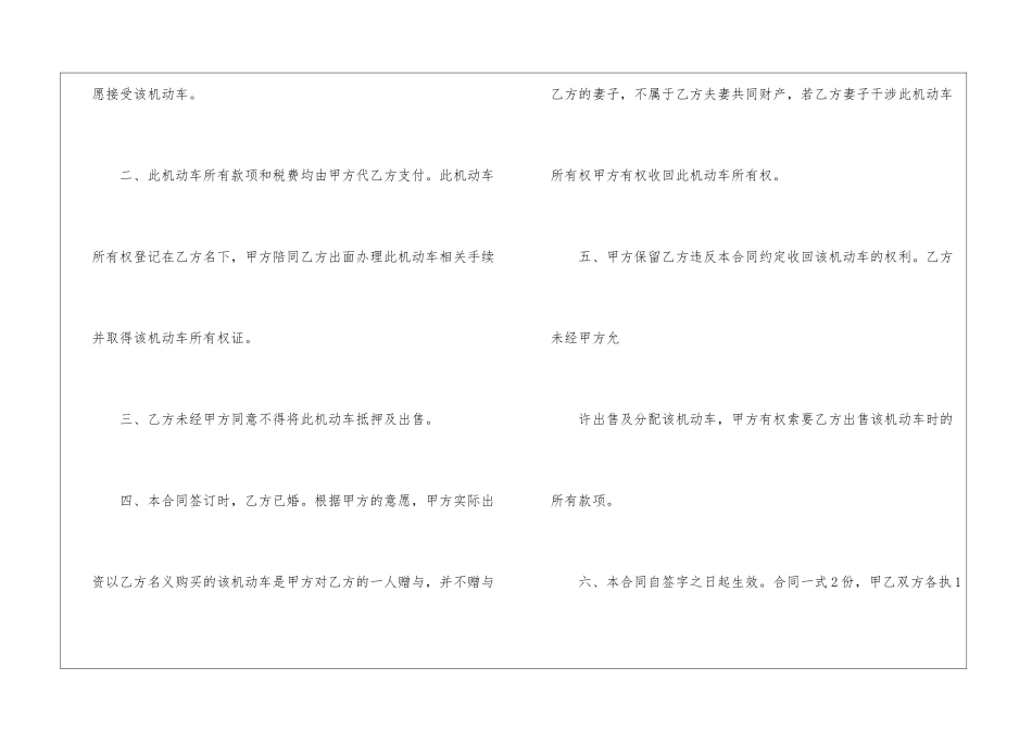 车辆赠与合同范本_第3页