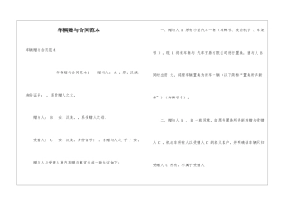 车辆赠与合同范本