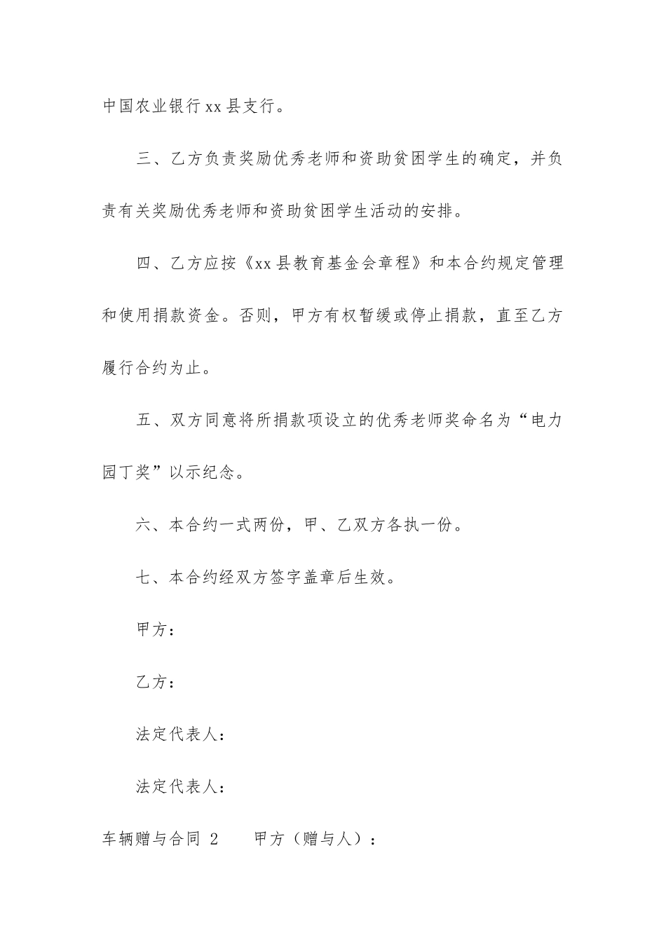 车辆赠与合同-12篇_第2页