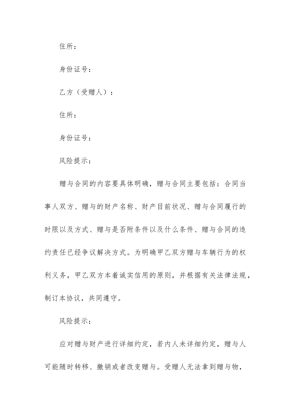 车辆赠与合同-12篇_第3页