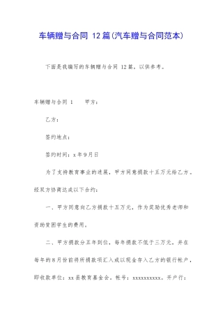 车辆赠与合同-12篇