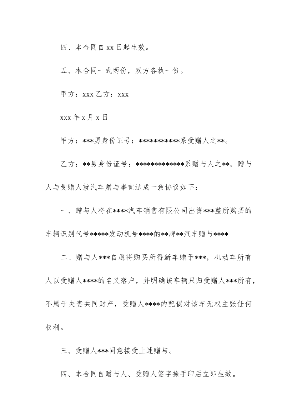 车辆赠与合同范本(车辆赠与协议书范本)_第2页