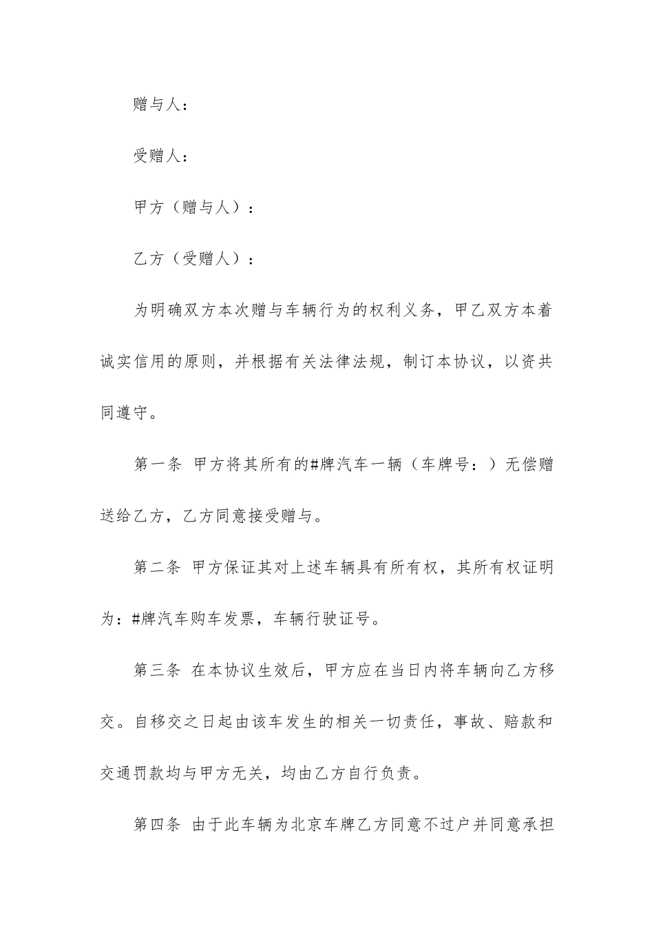 车辆赠与合同范本(车辆赠与协议书范本)_第3页