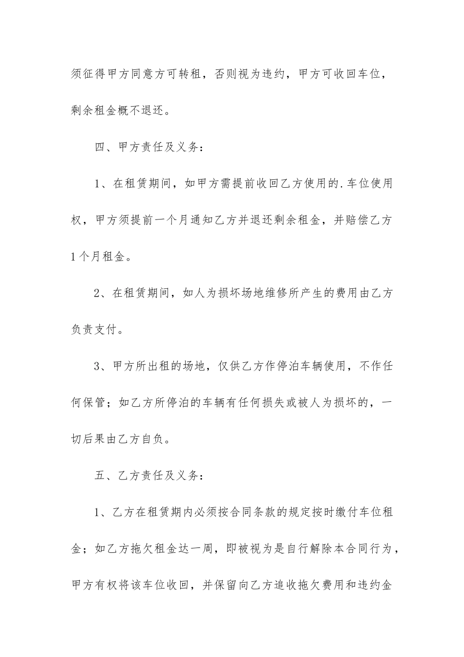 车辆车位租赁合同3篇_第2页
