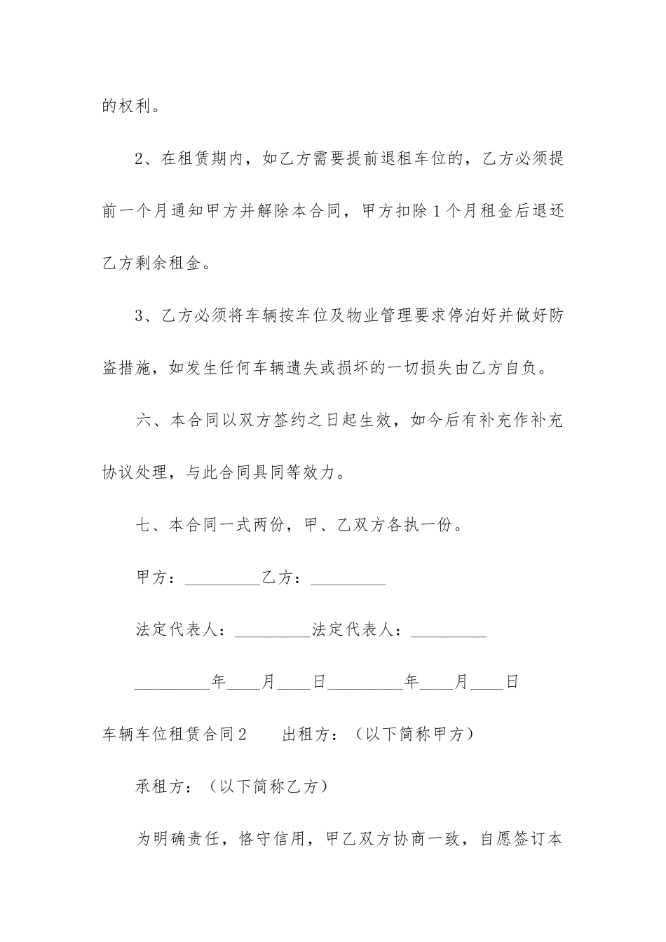 车辆车位租赁合同3篇_第3页
