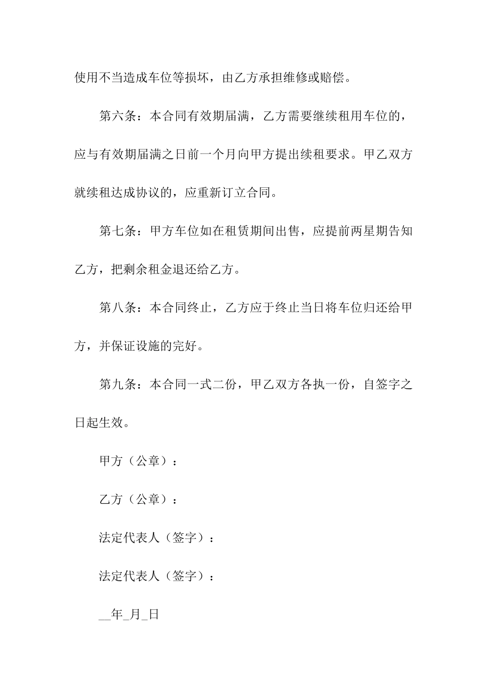 车辆车位租赁合同_第2页