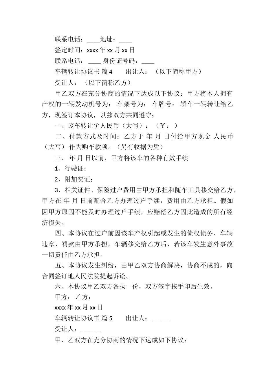车辆转让协议书(通用10篇)_第3页