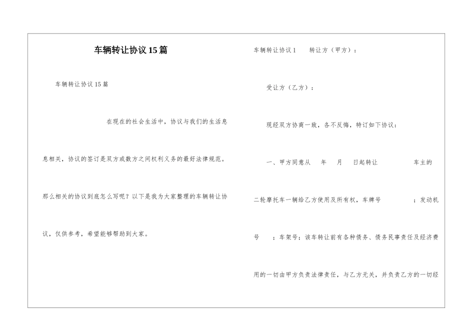 车辆转让协议15篇_第1页