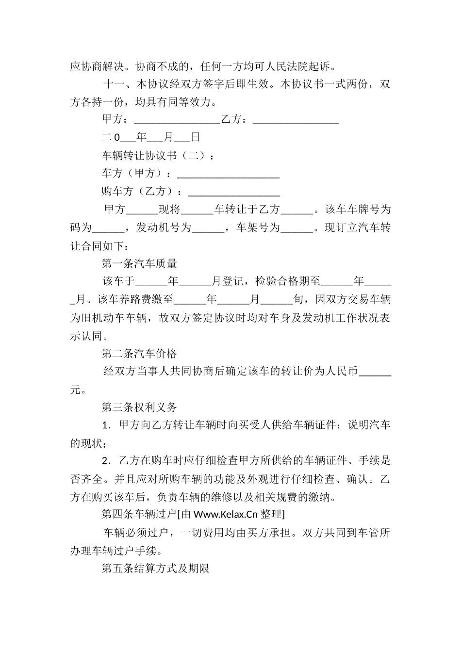 车辆转让协议书(范例15份)_第2页