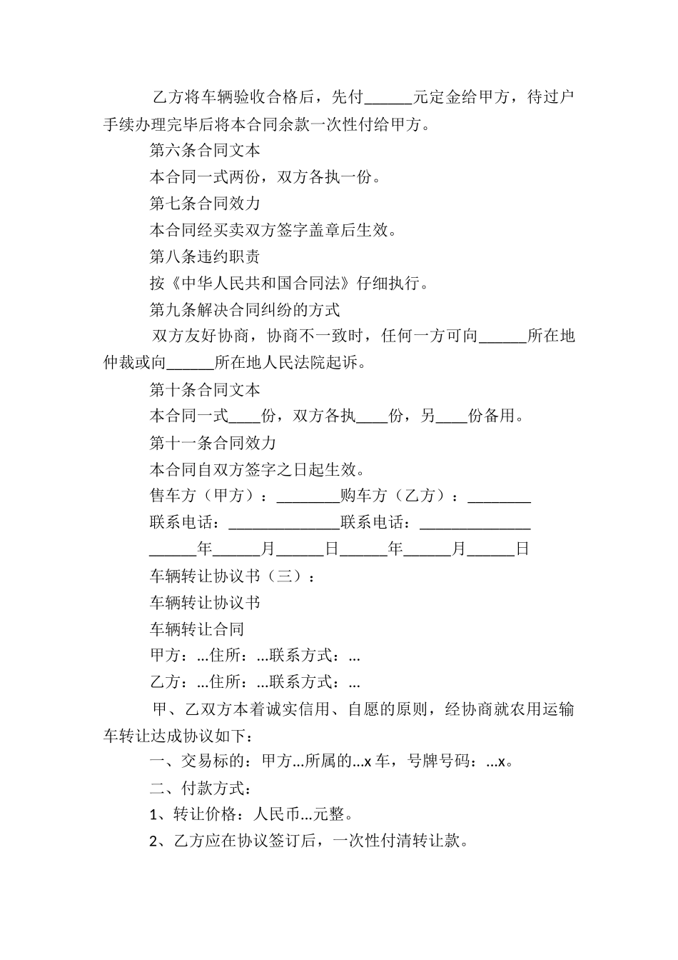 车辆转让协议书(范例15份)_第3页
