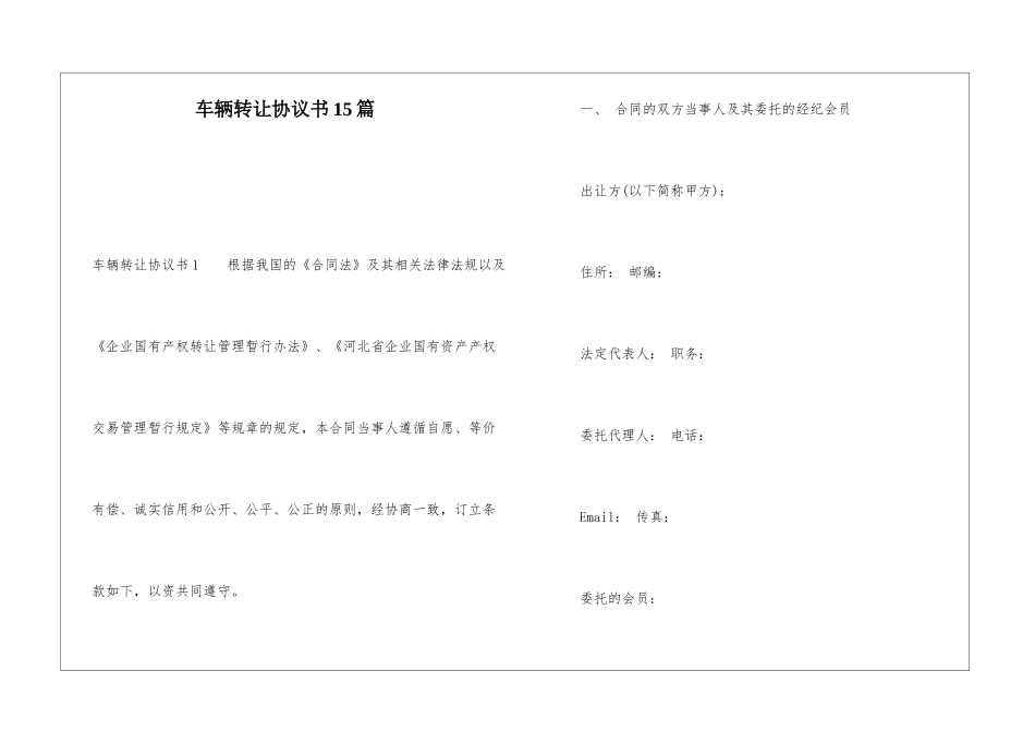 车辆转让协议书15篇_第1页