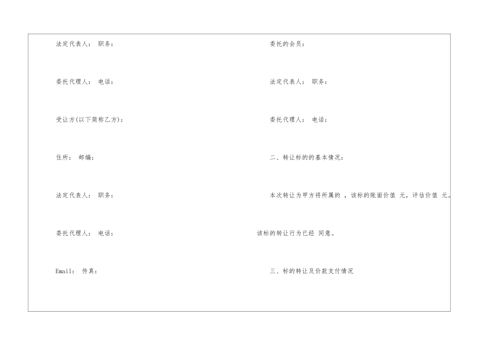 车辆转让协议书15篇_第2页